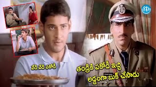 Okkadu Movie Part 2  Mahesh Babu Pakodi Comedy Scene  iDreamCelebrityMasti [upl. by Eph]