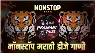 Kdkk वाजणारी डीजे गाणी  Nonstop DJ Songs  Marathi Hindi Remix Songs  Nonstop DJ Mix 2024 Songs Dj [upl. by Agace]