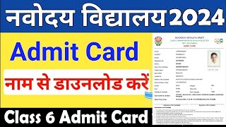 JNVS Class 6 Admit Card 2024 by Name  Navodaya Vidyalaya Class 6 Admit Card Download by Name [upl. by Avehs]