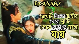 Ep37ইউচিং যখন পেই শুনকে কিস করে দেয়The deliberation of love explain in Bangla [upl. by Stella]