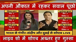 Shoaib Akhtar Got angry on Indian Anchor in India vs Pakistan Asia Cup 2018 Pre Match discussion [upl. by Enilram]