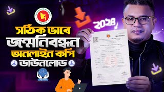 জন্ম নিবন্ধন অনলাইন কপি ডাউনলোড ২০২৪  Download Birth Certificate Online 2024 [upl. by Enilorak]