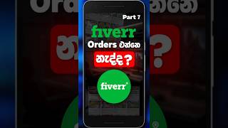 Fiverr Sinhala  Part 7   How to Make Money on Fiverr  2024   Fiverr Tutorial Sinhala  SBDigit [upl. by Allekim]