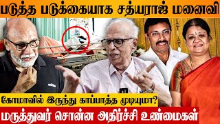 SATHYARAJ மனைவி 4 வருஷமா COMAல பொண்ணு DIVYA தான் பாத்துக்குது  Doctor Kantharaj  Maheshwari [upl. by Mairam]