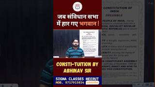 Constituent Assembly Debates  Sigma Classes Meerut PreamblePrastavanaDebateongod [upl. by Zeph]