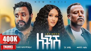 ለትንሽ አዲስ ሙሉ ፊልም  LETINSH Full Length Ethiopian Movie 2024 [upl. by Nednerb]