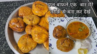 Soft Soft Bafle Banane Ka Asan Tarika  How To Make Dal Bafle [upl. by Hanschen]