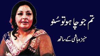 Tum Jo Chaho Tu Suno  Fareeda Khanam in conversation with Moneeza Hashmi  Interview  Pakistan [upl. by Wahkuna]