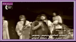 demis roussos far away  concert syria [upl. by Nickolaus170]