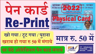 Pan Card Reprint Kaise Kare  UTI pan card reprint  How To Reprint PAN Card In Hindi UTIITSL [upl. by Demodena]