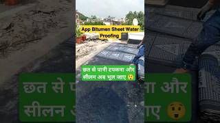 App bitumen sheet WaterProofing construction waterproofing home viralshorts [upl. by Felice850]