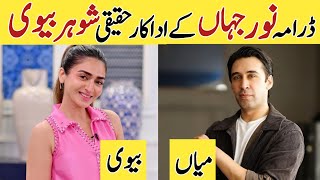 Noor Jahan Episode 30 31 Cast Real Partners noorjahan showbizsaga [upl. by Airlee]