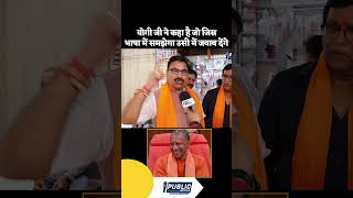 YOGI Ji Reply publictalk uppolitics shorts reels news yt YT Shorts News UP [upl. by Vaasta]