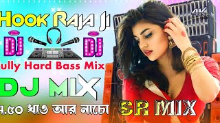 Hook Raja Ji Dj Remix  Fully Hard Bass Mix  Matal Dance Dj Song  Bhojpuri Hits Dj 2024  SR Mix [upl. by Bridgette46]