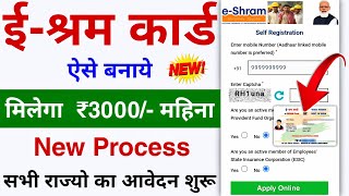 EShram Card Registration 2024 Kaise Kare  श्रमिक कार्ड कैसे बनाए  EShram Card Kaise Banaye 2024 [upl. by Enattirb]