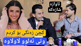 خوشترين كوراني نوي كةريم غه مبار و بروا كورى xoshtren gorani new karem xambar u brwa kore 2024 [upl. by Newman]