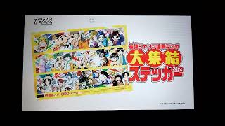 Saikyo Jump November 2024 JP TV CM [upl. by Divadnoj]