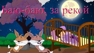 Баюбаю за рекой  Новые колыбельные  Сборник 37 минут песен на ночь [upl. by Panayiotis]