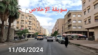 تتبع أشغال شارع فريد الأنصاري مكناس اليوم الثلاثاء 11062024 [upl. by Areivax226]