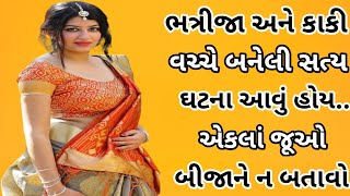 Suvichar  gujarati heart touching story  lessonabel story  emotional gujarati story  varta 01on [upl. by Knarf69]