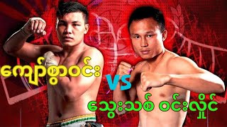 Kyaw swar win Vs thway thit [upl. by Annawal528]