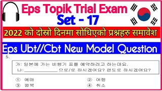 Eps Topik UbtCbt New Model Question 2022 in NepalWith Answers SheetEps Topik Trial Exam Set 17 [upl. by Luise29]