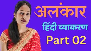 Shlesh Alankar  Yamak Alankar  Hindi grammar [upl. by Fesuy]