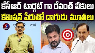 Revanth reddy govt leaks on kcr  Electicity commission Signal TV telugu [upl. by Gorlin]