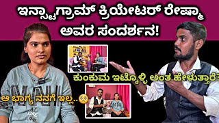 ರೇಷ್ಮಾ ಅವರ ಮನಸಿನ ಮಾತು ವಿಶೇಷ ಸಂದರ್ಶನ  Insta Creator Reshma Kalburgi official Interview [upl. by Assitruc]