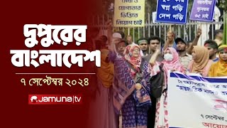 দুপুরের বাংলাদেশ  Dupurer Bangladesh  News and Bulletin  7 September 2024  2 PM  Jamuna TV [upl. by Ayt]