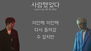 Still love you  사랑했었다 lyrics  가사  Lee Hong Gi  이홍기 x Yoo Hwe Seung  유회승 [upl. by Falconer]