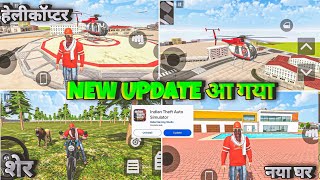 New Update आ गया 🥳 In Indian Thief Auto Simulator । Indian Thief Auto Simulator New Update । [upl. by Marta]