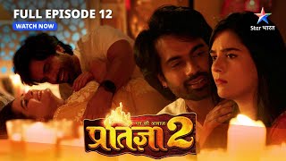 FULL EPISODE 12  Pratigya 2  PratigyaKrishna ke romantic moments  प्रतिज्ञा 2 starbharat [upl. by Oralee269]