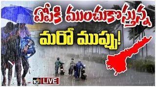 LIVE  ఏపీని భయపెడుతున్న మరో తుపాను  Cyclone UPdates  Rain Alert To AP  10TVDigital [upl. by Yrahca452]