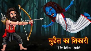 Chudail Ka Shikari Hindi Cartoon Video NM New Music 10 [upl. by Isiad284]