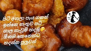 පිටි අනපු ගමන් කොන්ඩ කැවුම් හදමු😋Konda kaum recipe😋Easy kitchen❤️ [upl. by Acila]