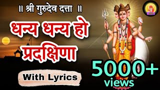 Dhanya Dhanya Ho Pradakshina With Lyrics in Marathi  धन्य धन्य हो प्रदक्षिणा  Datta Guru SaiSneh [upl. by Couhp]