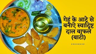 गेहूं के आटे से बनाऐ स्वादिष्ट दाल बाफले बाटी 😍😋 Gehu Ke Aate Ke Bafle  Bafle  Dal Bati Recipe [upl. by Almeeta]