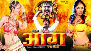 Aag  Superhit Bhojpuri Full Movie  आग एगो आँधी  Bhojpuri Hit Film Aag Ago Andhim [upl. by Peery]