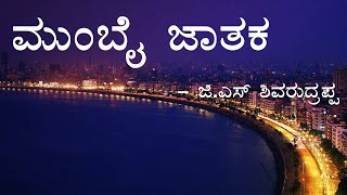 MUMBAI JATAKA  2nd PUC  KANNADA LESSON EXPLAINED [upl. by Tumer]