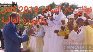 المباراة النهائية لجائزة التبوريدة دار السلام كبار Tbourida Dar Salam 2019 Final [upl. by Klapp582]