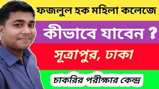 ফজলুল হক মহিলা কলেজে কীভাবে যাব  Fazlul Hoq Mohila College kivabe jabo  Gandaria Dhaka  Bus [upl. by Mechling]