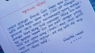 কৃতজ্ঞতা স্বীকার লেখার নিয়ম  কৃতজ্ঞতা স্বীকার কিভাবে লিখতে হবে  কৃতজ্ঞতা স্বীকার লেখার পদ্ধতি [upl. by Ahsiemal382]