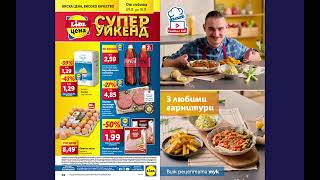 Kaufland Брошура България 4 11 2024 l Lidl Брошура България 4 11 2024 [upl. by Yecam478]