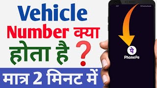 enter vehicle number kya hota hai google pay  vehicle number kya hota hai [upl. by Earvin722]