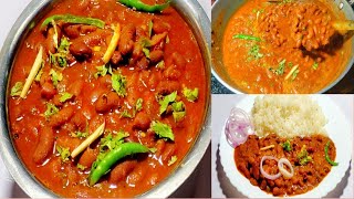 मेरे तरीके से मसाला राजमा करी एक बार बनाकर खालेंगे तो बार बार यही खाना चाहेंगे  masala rajma curry [upl. by Pasol]