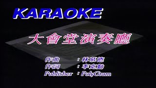 大會堂演奏廳李克勤 主唱 KARAOKE [upl. by Aneehs]