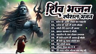 सोमवार भक्ति  नॉनस्टॉप भोलेनाथ जी के भजन  Nonstop Shiv Ji Ke Bhajan  Nonstop Shiv Bhajan [upl. by Kciderf416]