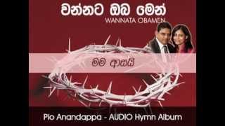 Mama Aasai  Sinhala Gospel Hymn By Pio Anandappa [upl. by Orual]