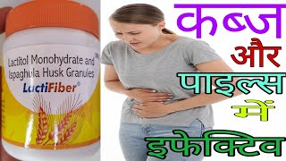 Lactifiber Uses and side effects in Hindi  Lactifiber ke fayde aur nuksan [upl. by Eberly314]